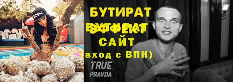 Бутират 99%  как найти закладки  omg   Светлоград 